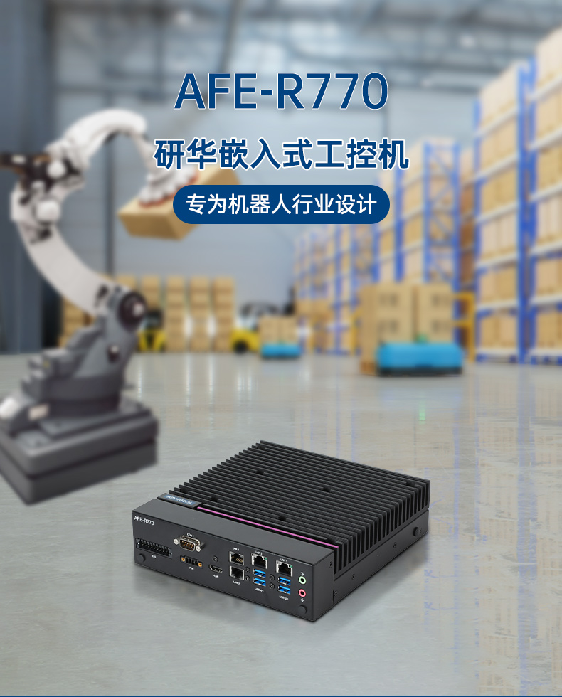 研华嵌入式工控机,酷睿12/13/14代工控主机电脑,AFE-R770.jpg 研华嵌入式工控机,酷睿12/13/14代工控主机电脑,AFE-R770.jpg