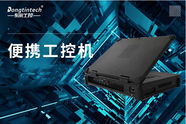 PA视讯便携式工控机.png PA视讯便携式工控机.png