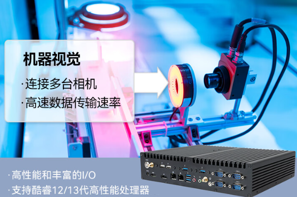 机器视觉工控机.png 机器视觉工控机.png