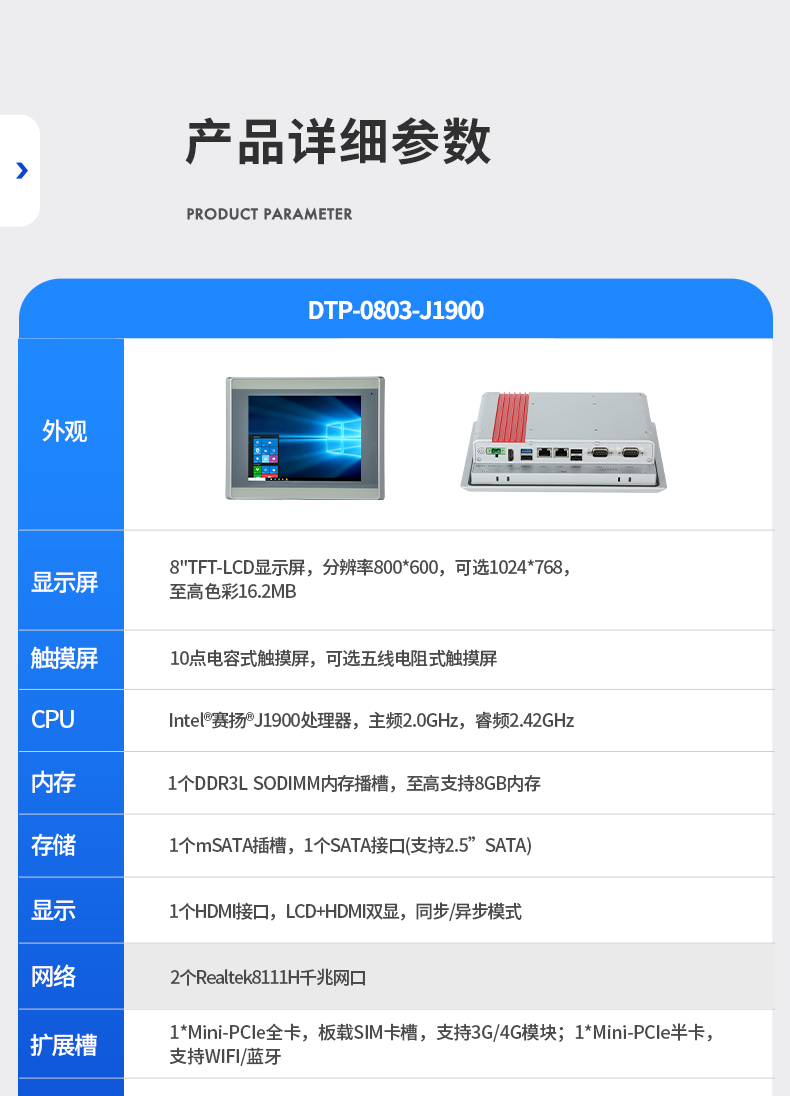 8英寸工业平板电脑,工业触摸一体机,DTP-0803-J1900.jpg 8英寸工业平板电脑,工业触摸一体机,DTP-0803-J1900.jpg