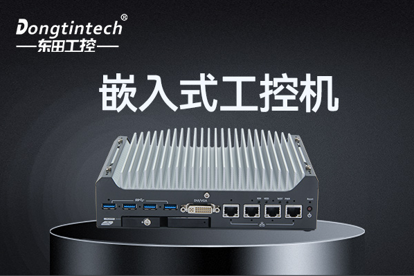 PA视讯嵌入式工控机.png PA视讯嵌入式工控机.png