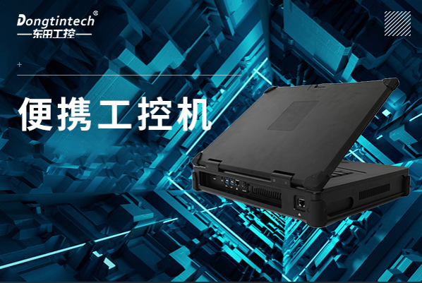 PA视讯便携工控机.png PA视讯便携工控机.png