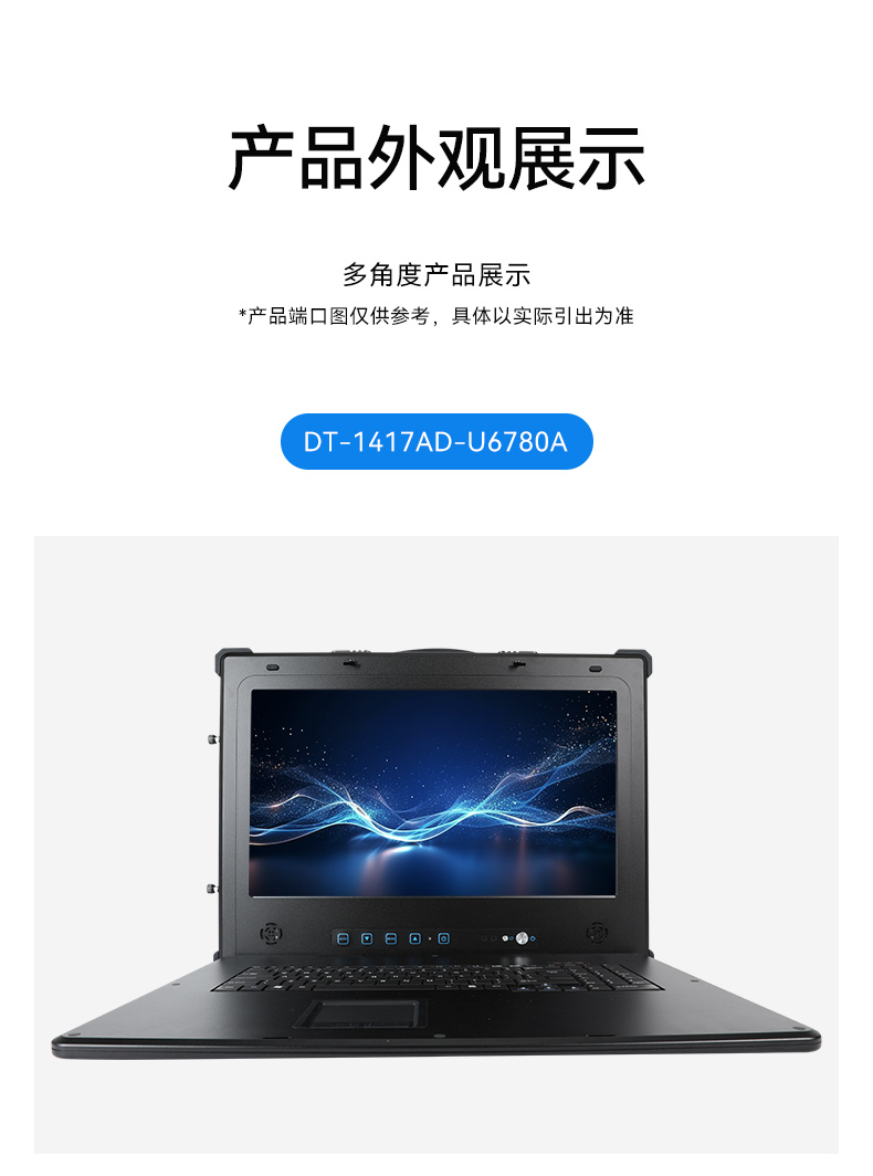国产兆芯双屏加固便携机,户外勘探加固计算机,DT-S1427AD-U6780A.jpg 国产兆芯双屏加固便携机,户外勘探加固计算机,DT-S1427AD-U6780A.jpg
