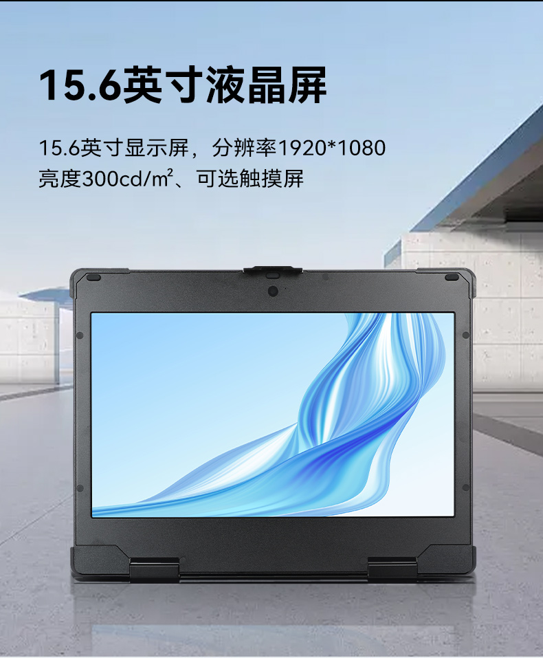 15.6英寸上翻单屏国产海光加固便携机,DT-1415CU-3350.jpg 15.6英寸上翻单屏国产海光加固便携机,DT-1415CU-3350.jpg