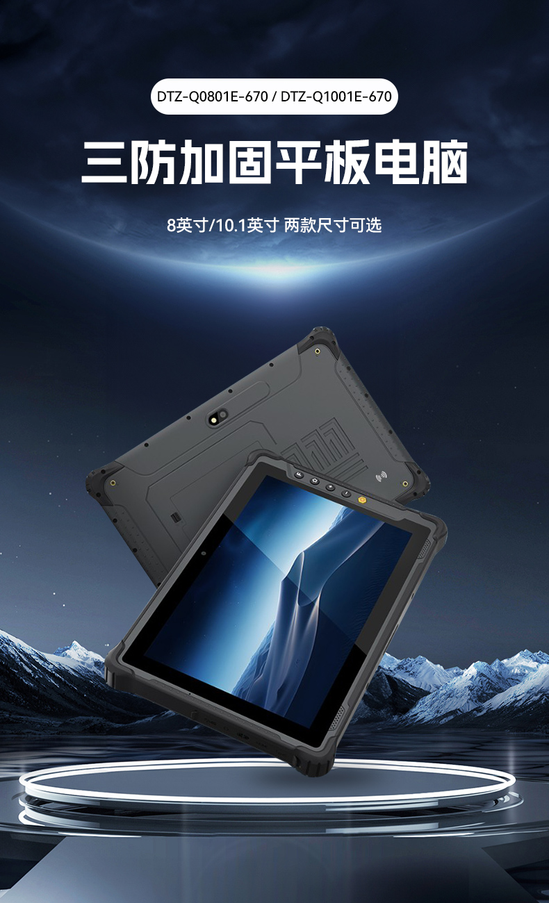 PA视讯8寸三防加固平板,IP65认证三防平板终端,DTZ-Q0801E-670.jpg PA视讯8寸三防加固平板,IP65认证三防平板终端,DTZ-Q0801E-670.jpg