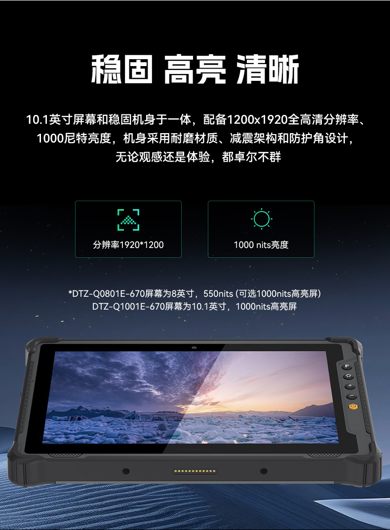 PA视讯8寸三防加固平板,IP65认证三防平板终端,DTZ-Q0801E-670.jpg PA视讯8寸三防加固平板,IP65认证三防平板终端,DTZ-Q0801E-670.jpg