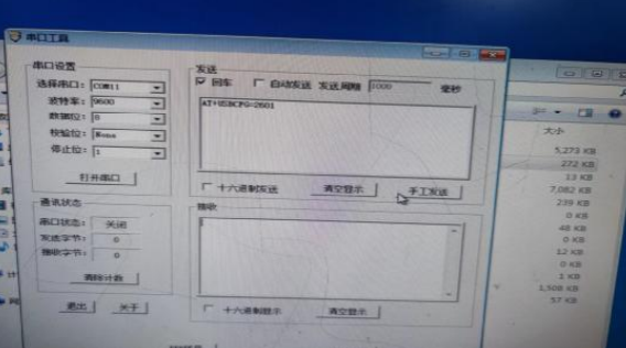 工控机ubuntu测试4G模块方法.png 工控机ubuntu测试4G模块方法.png