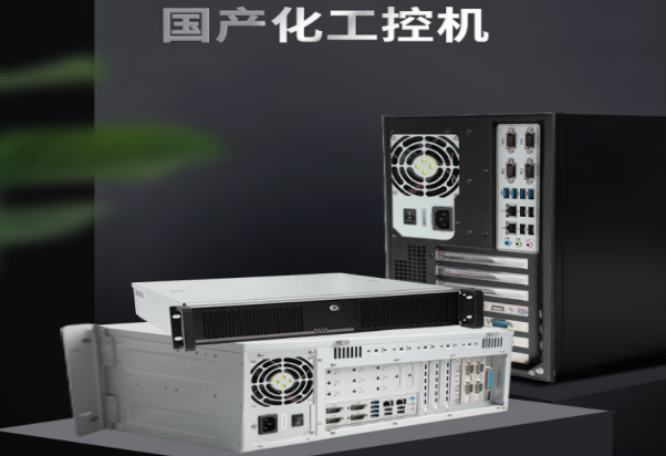 PA视讯国产化工控机.png PA视讯国产化工控机.png