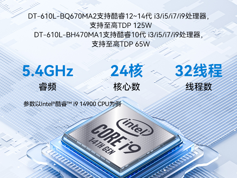 酷睿14代工控机,12USB3.0,2网口机器视觉/AGV调度控制主机,DT-610L-BQ670MA2