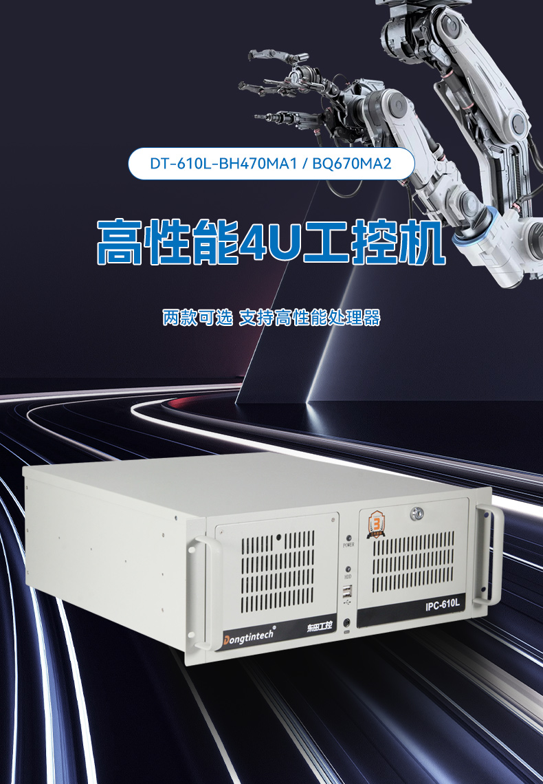 酷睿14代工控机,12USB3.0,2网口机器视觉/AGV调度控制主机,DT-610L-BQ670MA2.jpg 酷睿14代工控机,12USB3.0,2网口机器视觉/AGV调度控制主机,DT-610L-BQ670MA2.jpg