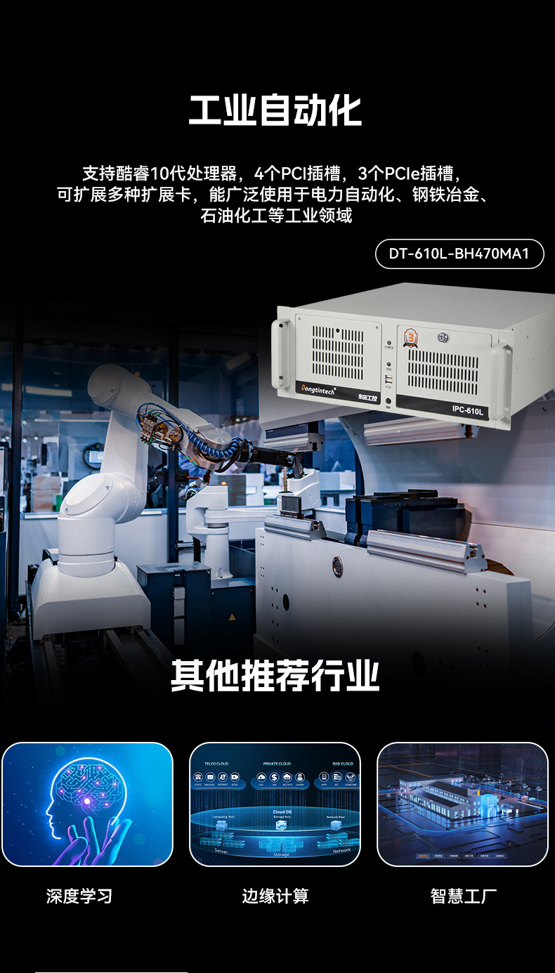 酷睿14代工控机,12USB3.0,2网口机器视觉/AGV调度控制主机,DT-610L-BQ670MA2.jpg 酷睿14代工控机,12USB3.0,2网口机器视觉/AGV调度控制主机,DT-610L-BQ670MA2.jpg