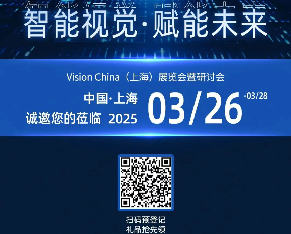 中国上海2025机器视觉展PA视讯工控邀请函.png
