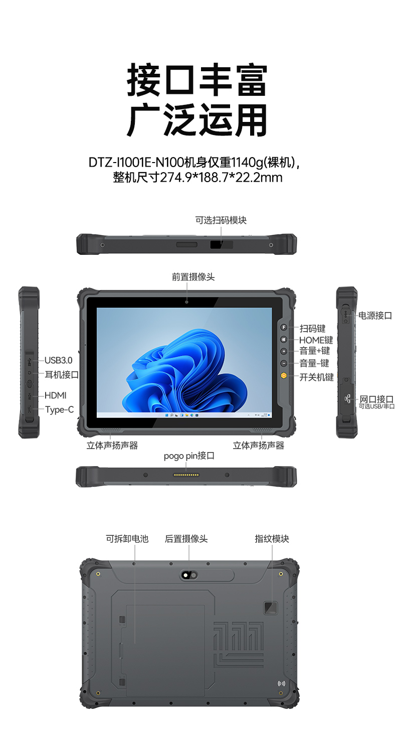 10寸三防加固平板电脑,Win11系统手持平板,DTZ-I1001E-N100.jpg 10寸三防加固平板电脑,Win11系统手持平板,DTZ-I1001E-N100.jpg