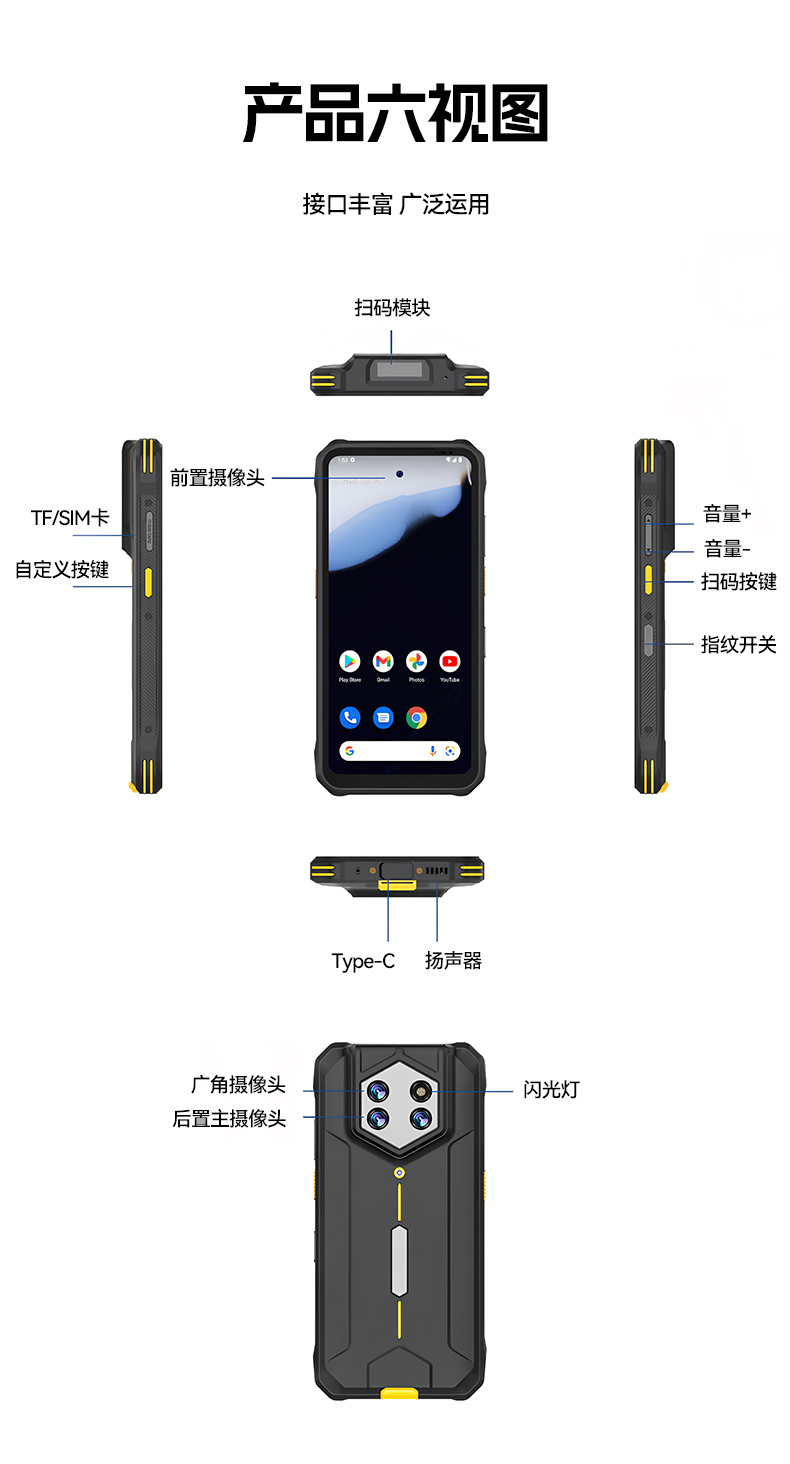 6.56英寸三防手持终端,一维/二维条码扫描引擎加固手机,DTZ-T0602E-6789.jpg 6.56英寸三防手持终端,一维/二维条码扫描引擎加固手机,DTZ-T0602E-6789.jpg