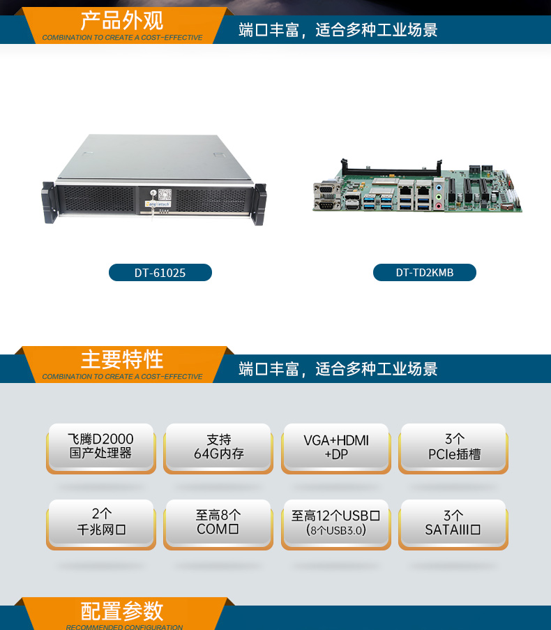 PA视讯国产飞腾服务器,金融行业工控电脑,DT-61025-TD2KMB.jpg PA视讯国产飞腾服务器,金融行业工控电脑,DT-61025-TD2KMB.jpg