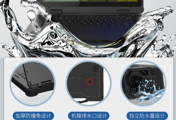 PA视讯14寸加固笔记本电脑防水设计.png PA视讯14寸加固笔记本电脑防水设计.png