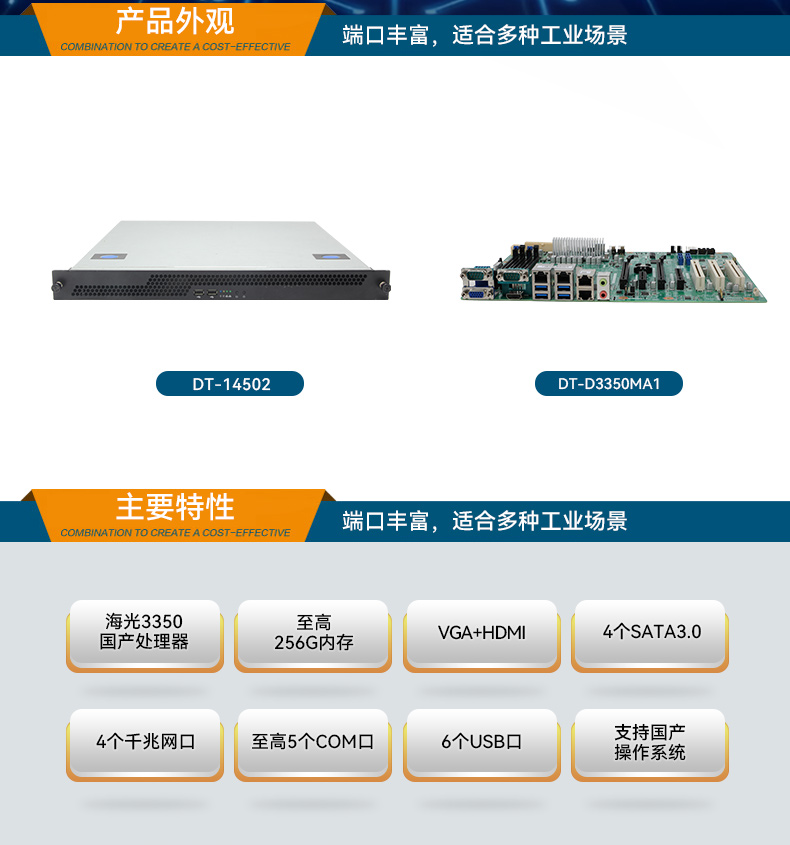 PA视讯国产1U工控机,海光3350工业电脑,DT-14502-D3350MA1.jpg PA视讯国产1U工控机,海光3350工业电脑,DT-14502-D3350MA1.jpg