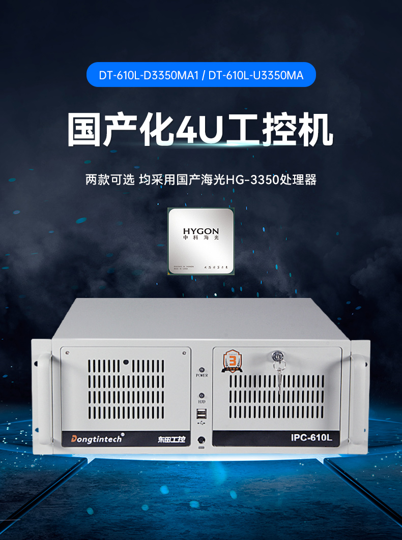 PA视讯国产化工控机,双路海光服务器主机,DT-610L-U3350MA.jpg PA视讯国产化工控机,双路海光服务器主机,DT-610L-U3350MA.jpg