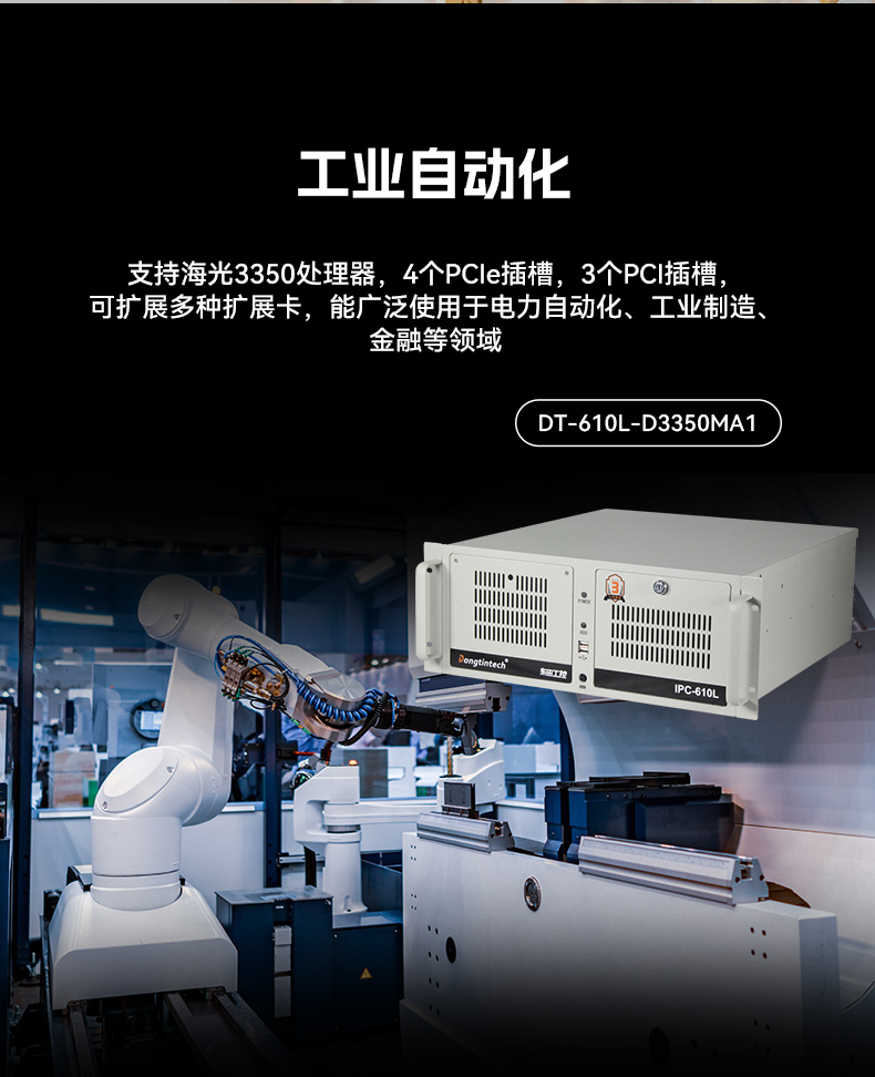 PA视讯国产化工控机,双路海光服务器主机,DT-610L-U3350MA.jpg PA视讯国产化工控机,双路海光服务器主机,DT-610L-U3350MA.jpg