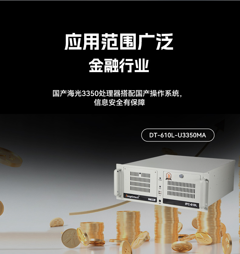 PA视讯国产化工控机,双路海光服务器主机,DT-610L-U3350MA.jpg PA视讯国产化工控机,双路海光服务器主机,DT-610L-U3350MA.jpg