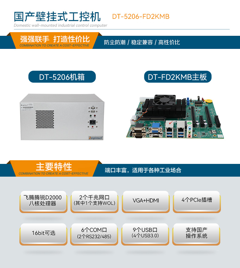 PA视讯国产壁挂式工控机,飞腾工业计算机,DT-5206-FD2KMB.jpg PA视讯国产壁挂式工控机,飞腾工业计算机,DT-5206-FD2KMB.jpg
