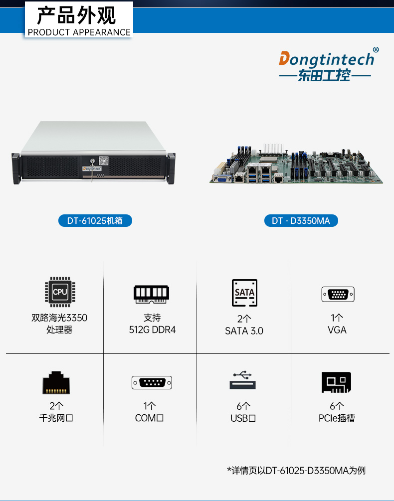 PA视讯国产2U工控机,双路海光工业服务器,DT-61025-D3350MA.jpg PA视讯国产2U工控机,双路海光工业服务器,DT-61025-D3350MA.jpg
