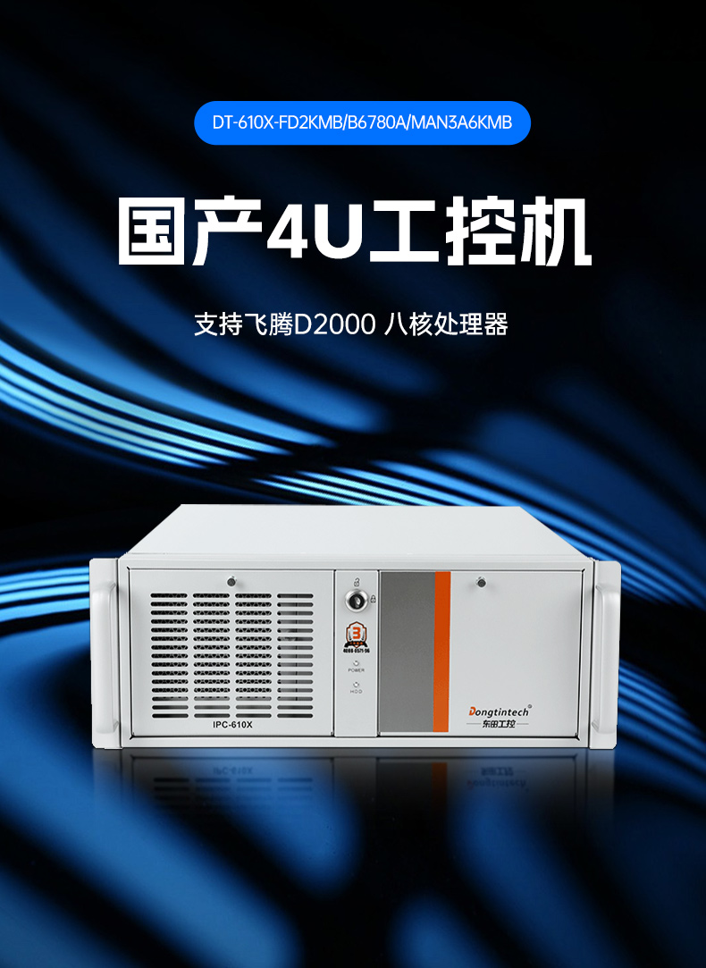 PA视讯国产工控主机,飞腾d2000工控机品牌,DT-610X-FD2KMB.jpg PA视讯国产工控主机,飞腾d2000工控机品牌,DT-610X-FD2KMB.jpg