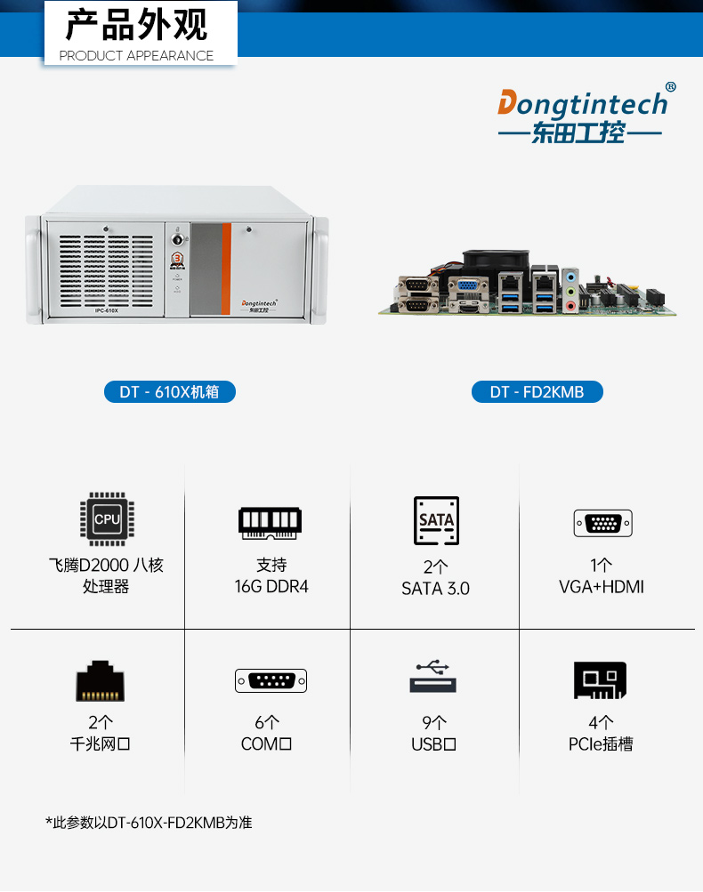 PA视讯国产工控电脑,龙芯3A6000工控主机厂家,DT-610X-N3A6KMB.jpg PA视讯国产工控电脑,龙芯3A6000工控主机厂家,DT-610X-N3A6KMB.jpg